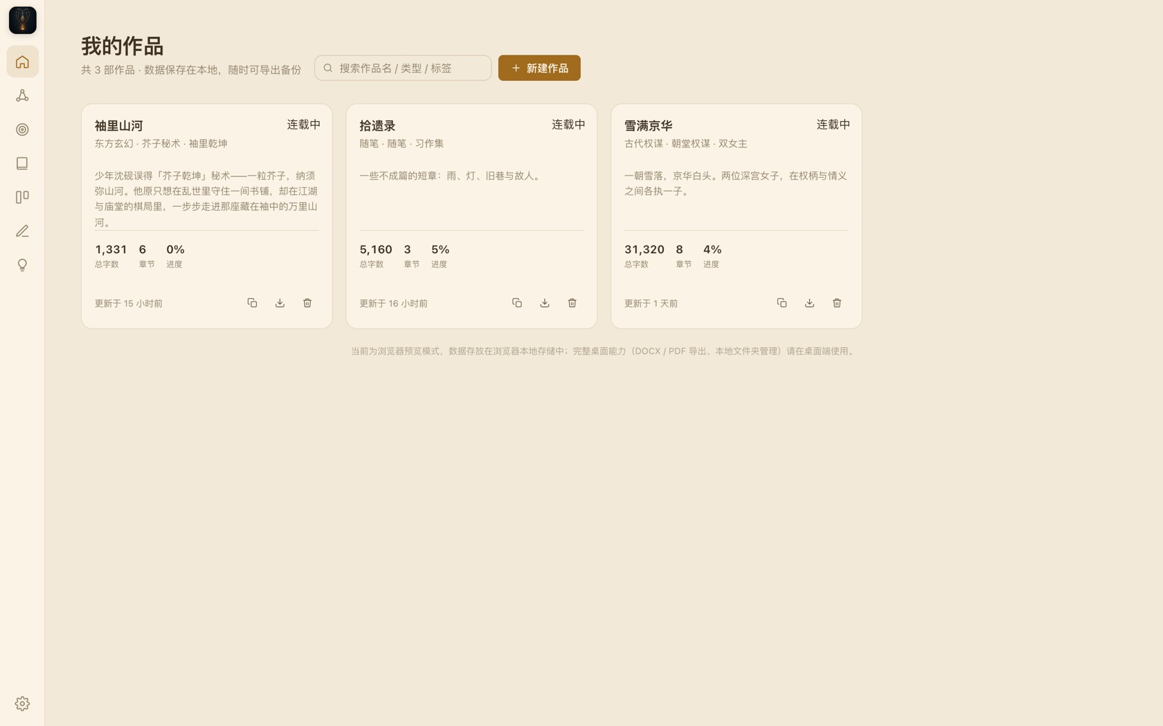 项目库界面：多部作品卡片与进度